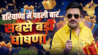 हरियाणा की सबसे बड़ी घोषणा BY DEEPAK LATHER SIR | DSL CLASSES JIND LATEST ANNOUNCEMENT ||