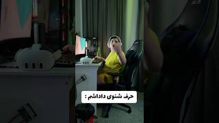 ادب داداشم به روایت تصویر !! 😐🤣 #خنده #فان #طنز