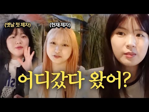 집 나간 제자가 돌아왔습니다..