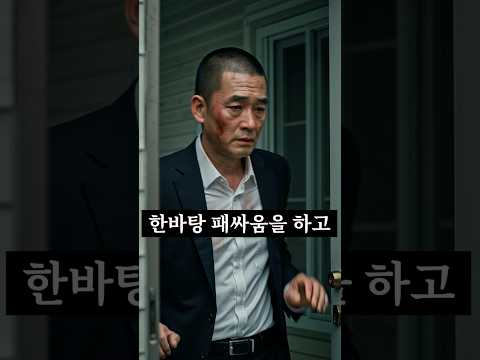 조폭 두목의 비밀