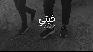 خيتي رفعت راسي- جود الصالح | حصريًا 2024