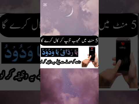 محبت کا وظیفہ ویڈیو اوپر مت کرو اللہ کا نام لکھ کر شیئر کروislamic video ALLAH #وظیفہ #wazifa