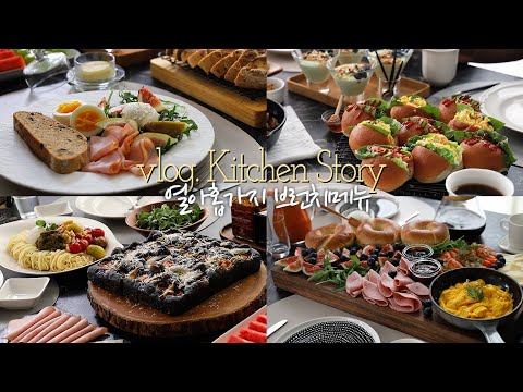 압도적 브런치🍳19가지 홈브런치메뉴 모음