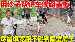 清理场地了，路上不留任何东西，让铲车有足够的施展空间，尽量不碰到隔壁房子
