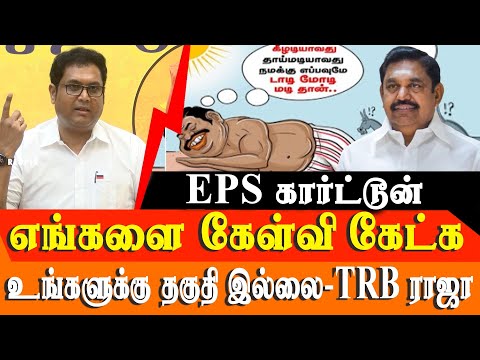 TRB Raja's response to the question about the EPS cartoon?