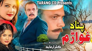 Pashto new drama 2025 / PANAH GHWARAM / Pashto drama / Jahangir Khan #Pashtodrama