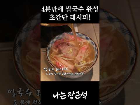 성질 급한 한국인을 위한 쌀국수 레시피