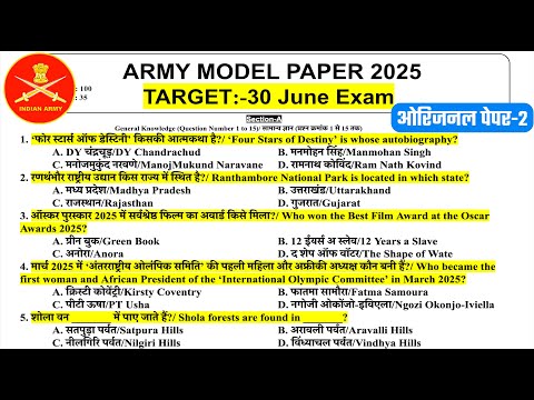 Army Agniveer Question Paper 2025,Army GD TDN WMP Question Paper 2025,Agniveer GD Question Paper2025