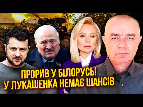 💥СВІТАН: Оголосили ПРОРИВ НА БІЛОРУСЬКОМУ КОРДОНІ! Війська почали рух. Зміна влади за 24 ГОДИНИ