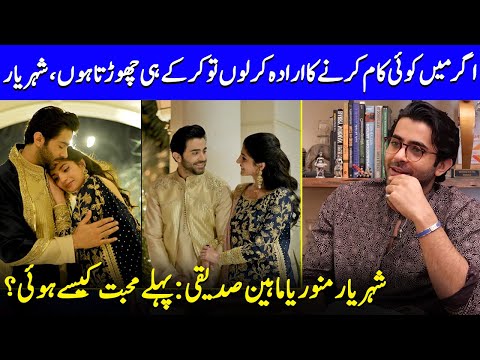 Shehryar Munawar's Romantic Confession About Maheen Siddiqui | Love Story | Aye Ishq E Junoon | SA2Q