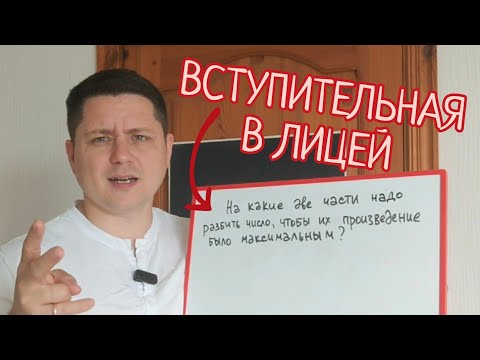 Вступительная в физмат лицей