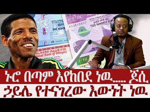 ኑሮ በጣም እየከበደ ነዉ….. ጆሲ