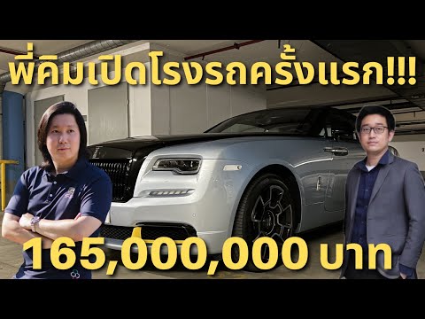 พี่คิมเปิดโรงรถครั้งแรก!!!-พี่คิมเหมาที-2-ลำพร้อมกัน-RollsRo PBSupercarPhotography พี่คิมเปิดโรงรถครั้งแรก!!!-พี่คิมเหมาที-2-ลำพร้อมกัน-RollsRo