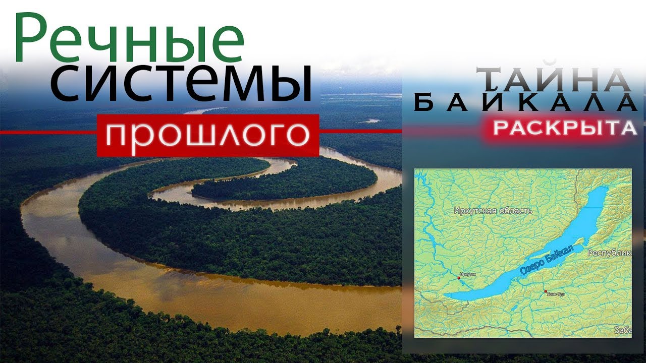 Допотопные РЕКИ текли ПО ДРУГОМУ! Вы ДОЛЖНЫ это ЗНАТЬ!