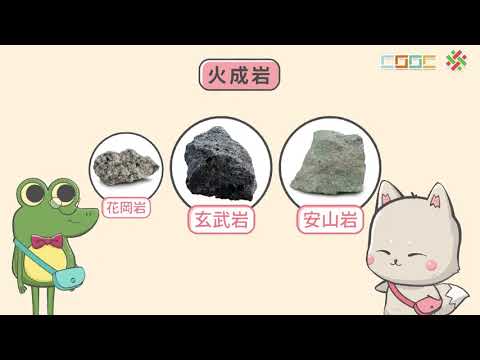 三大岩類 - YouTube