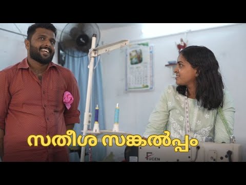 സതീശ സങ്കൽപ്പം | Malayalam Short Film | ANUMOD | BEN | BIPIN BABU | EBIN | JINTO | UNNI R
