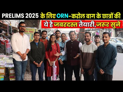 Prelims 2025 के लिए ORN-करोल बाग़ के छात्र है तैयार, इनकी जबरदात रणनीति जान लो, #upsc_prelims_2025