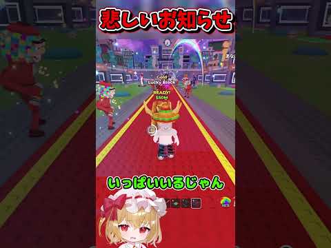 ブレインロットに悲しい変更が来ました、、、、【Roblox/ブレインロット/ネオンch/ゆっくり実況】 #shorts #ロブロックス #ネオンch #fortnite