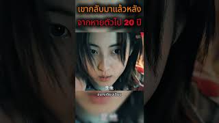 นักฆ่าในเงามืด...กับการตามล่าที่ยาวนานกว่า 20 ปี  #หนัง #สปอยหนัง