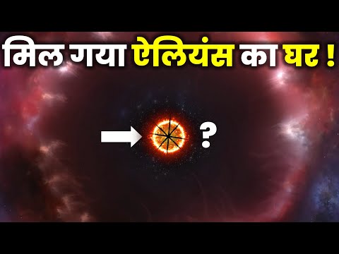 आखिर एलियंस कहां है? नासा ने खोजा एलियंस का पता ! The Theory Of Invisible Star and Dyson Sphere?