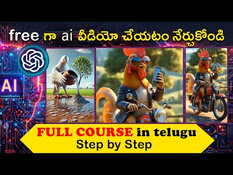 Ai video 5 నిమిషాల్లో చేయడం నేర్చుకోండి | Ai video free గా చేయడం | Ai video full course in telugu