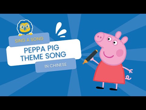 Peppa Pig in Chinese 🐷 With Chinese Characters and Pinyin Subtitles
