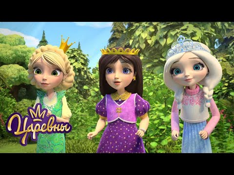 Царевны 👑 Семья - любовь ❤❤❤ Мультики для детей