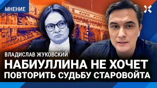 ЖУКОВСКИЙ: Набиуллина снизила ставку ЦБ. Инфляция взлетит осенью. Российский автопром — банкрот?