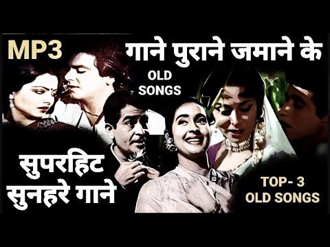 😍सुने अनसुने गाने❤️evergreen old songs🎵 patthar ke sanam 1967, chhaliya 1960, raste pyar ke 1982