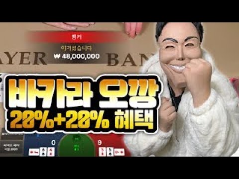 [바카라 실시간]바카라 오깡이의  확실한 복구 프로젝트 #바카라#바카라사이트#실시간바카라