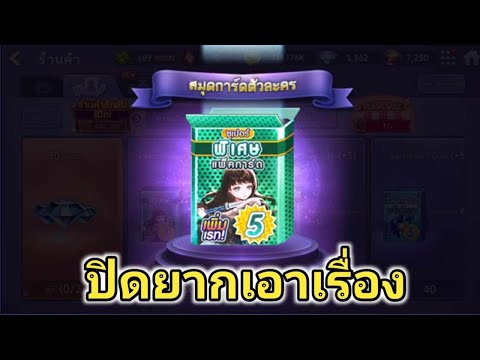 LINEเกมเศรษฐีการกลับมาของมันวอลสีหยก