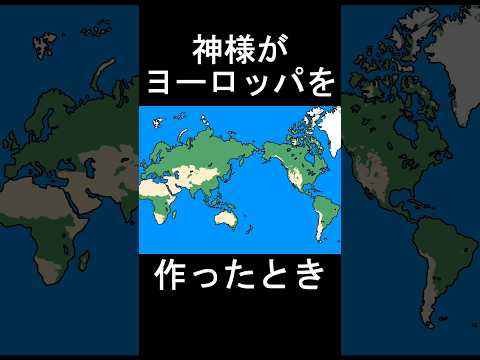 神様の仕事 #歴史 #地理 #世界史