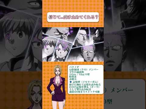 【ハンターハンター】パクノダ、最後の決断 #shorts #hunterxhunter #anime