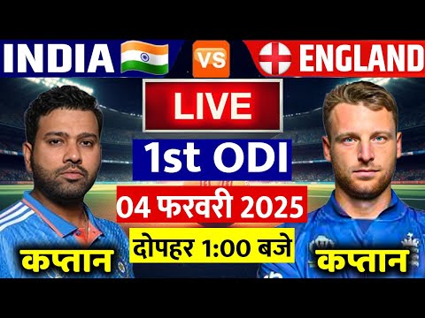 IND VS ENG 1st ODI Match LIVE: देखिए,थोड़ी ही देर में शुरू होगा भारत इंग्लैंड का पहला वनडे मैच, Rohit