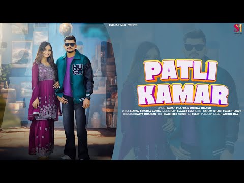 Patli Kamar (video) Pawan Pilania, Sushila Takhar | Sanjay Dhabi, Suzee | New Haryanvi DJ Song 2024