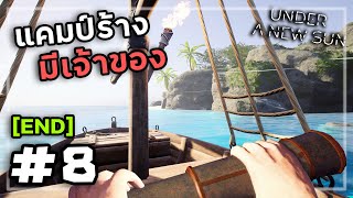 Under A New Sun[Thai] #8 เกาะลับของผู้รอดชีวิต (จบ)
