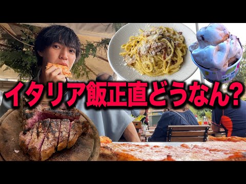 【イタリア】美味いと噂の飯食べ歩きまくってみた正直な感想.....