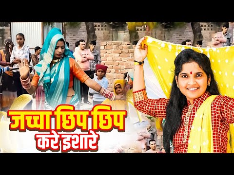 मजेदार जच्चा गीत उषा शास्त्री की आवाज में | जच्चा छिप छिप करे इशारे | Usha Shastri | Jaccha Geet