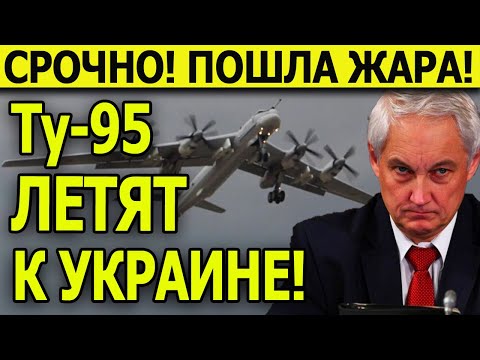 ПОШЛА ЖАРА: Ту-95 летят к Украине, взрывы уже гремят по всей стране. Что известно об атаке ВС РФ!