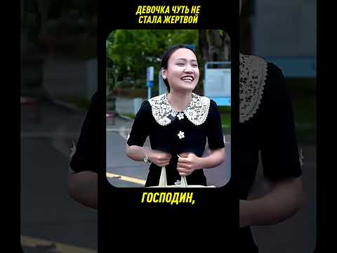 Девочка ЧУТЬ не стала ЖЕРТВОЙ похитителя 😱 #shorts