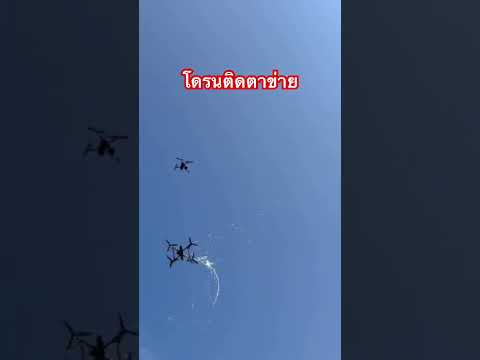 โดรนติดตาข่าย
