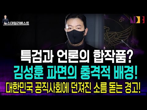 김성훈이 배신이 아니라 경호처 배신인 이유!