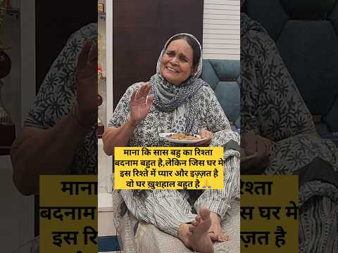 क्या ऐसा घर नहीं हो सकता?? #family #saasbahu #motivation #shortsfeed #youtubeshorts #shorts