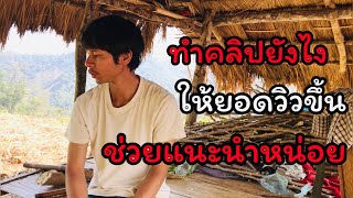 ขอคำแนะนำจากพี่ๆfcครั้งสุดท้าย