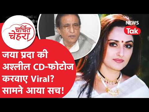 Azam Khan के रुतबे के Akhilesh Yadav भी फैन, अब हुआ Viral, जानें पूरी खबर! | Charchit Chehra