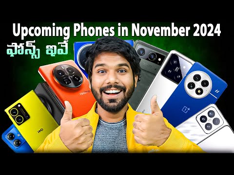 Upcoming Phones in November 2024 | Upcoming Mobiles in November 2024 | in Telugu