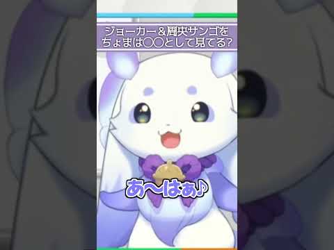 るんちょまに珍獣として見られてないか心配するジョー力一先輩 #ルンルン  #にじさんじ