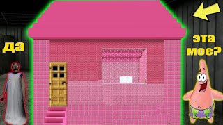 БАБКА ГРЕННИ ПРОТИВ САМЫЙ ДЛИННЫЙ ДОМ  ПАТРИКА В МАЙНКРАФТ НУБ MINECRAFT GRANNY