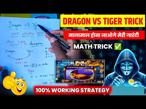 Dragon Vs Tiger Tricks | Dragon Vs Tiger Game Win Trick | Dragon Vs Tiger 2024 Best Winning Tricks