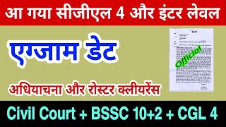 Bihar SSC Inter Level 10+2 Exam Date | BSSC CGL-4 Notification | Bihar Civil Court Exam date